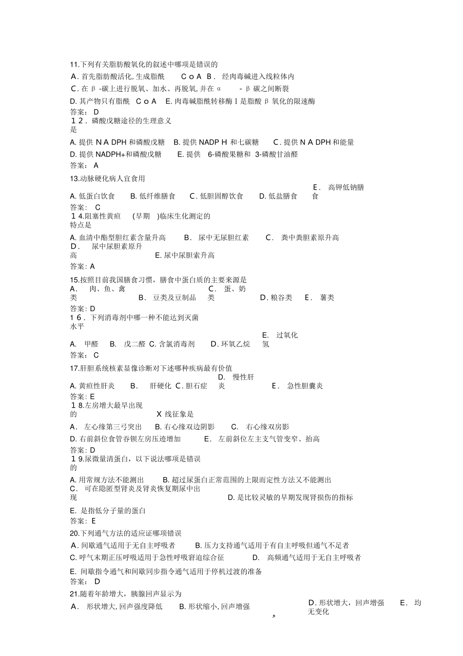 2024年三基考试试卷及答案医技docx_第2页