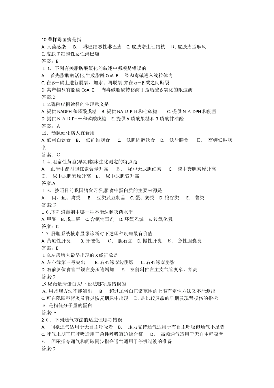 2024年三基考试试题及解答医技_第2页