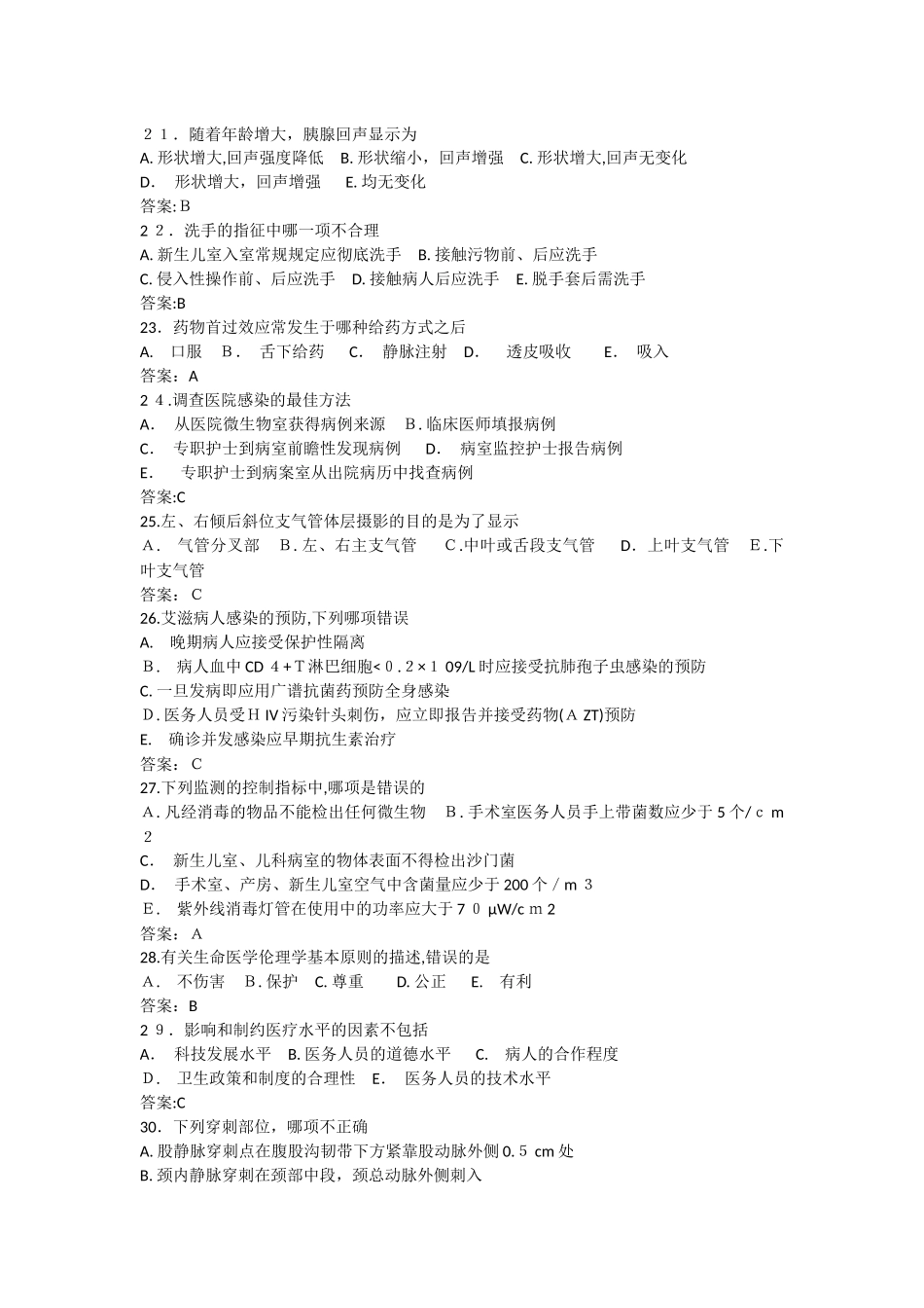 2024年三基考试试题及解答医技_第3页