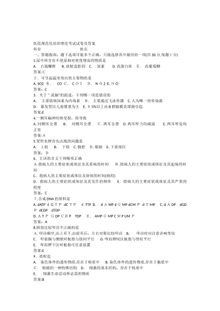 2024年三基考试试题及解答医技
