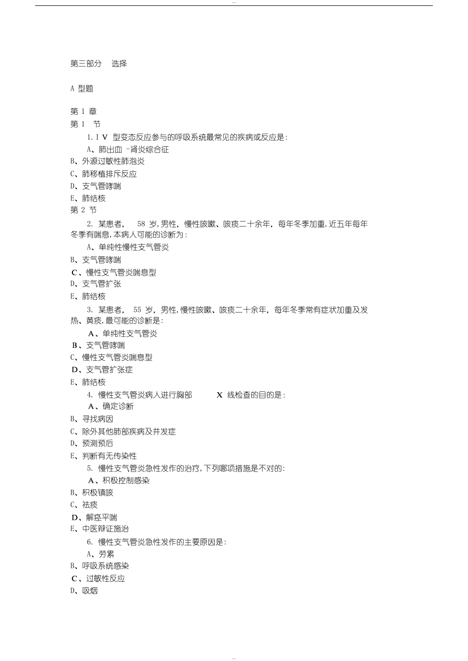 2024年三基考试题库与答案_第1页