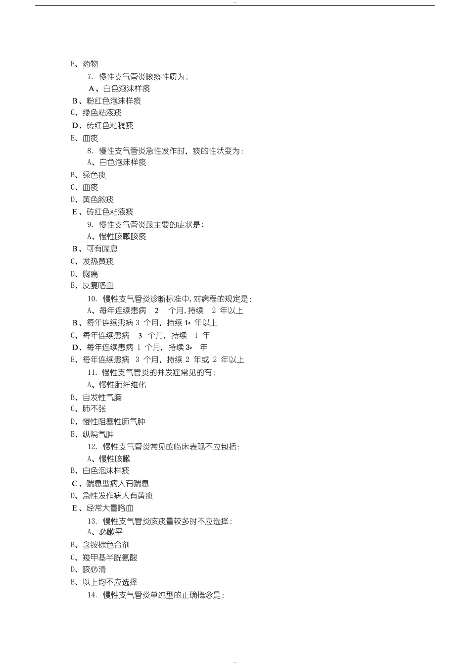 2024年三基考试题库与答案_第2页