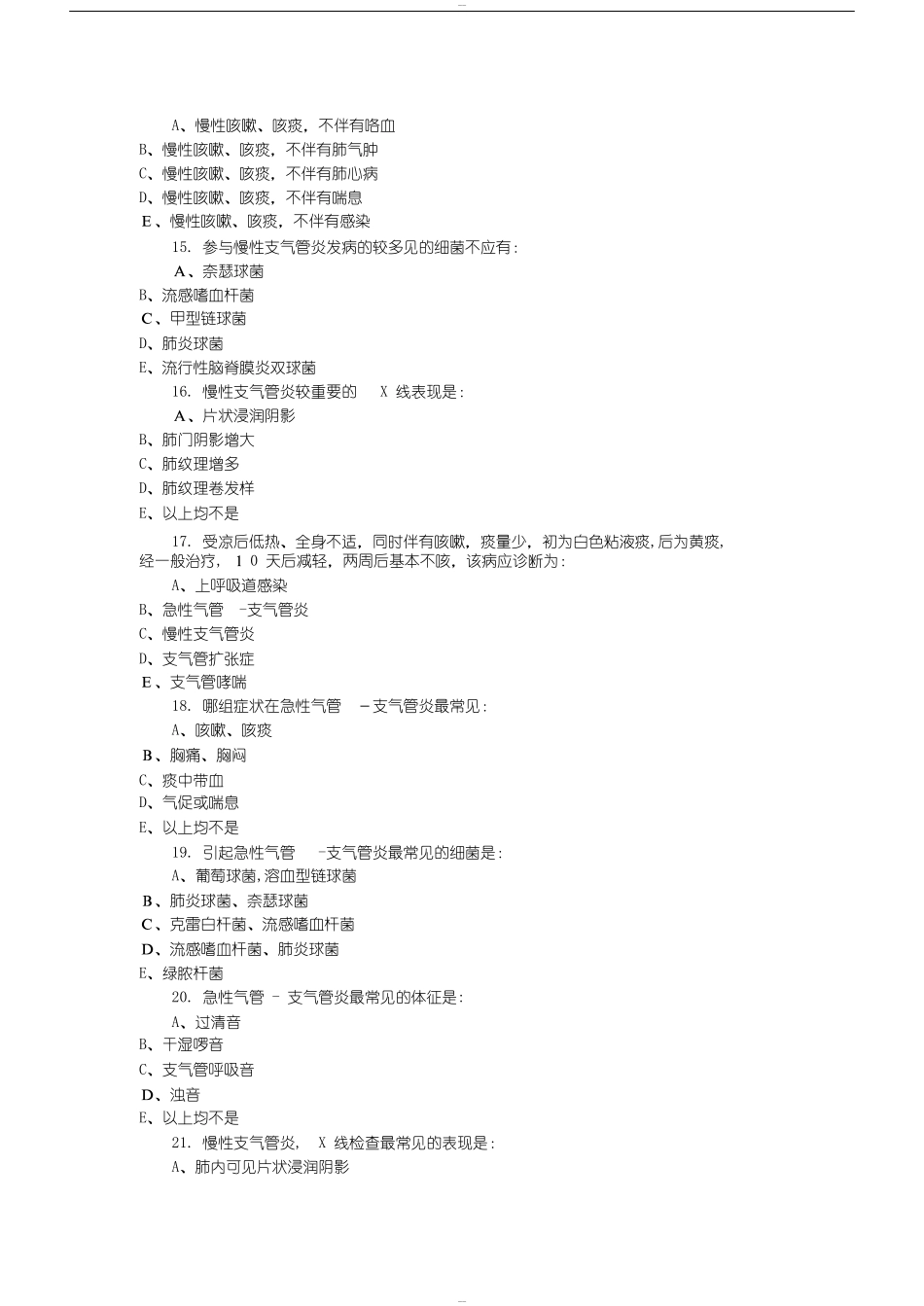 2024年三基考试题库与答案_第3页