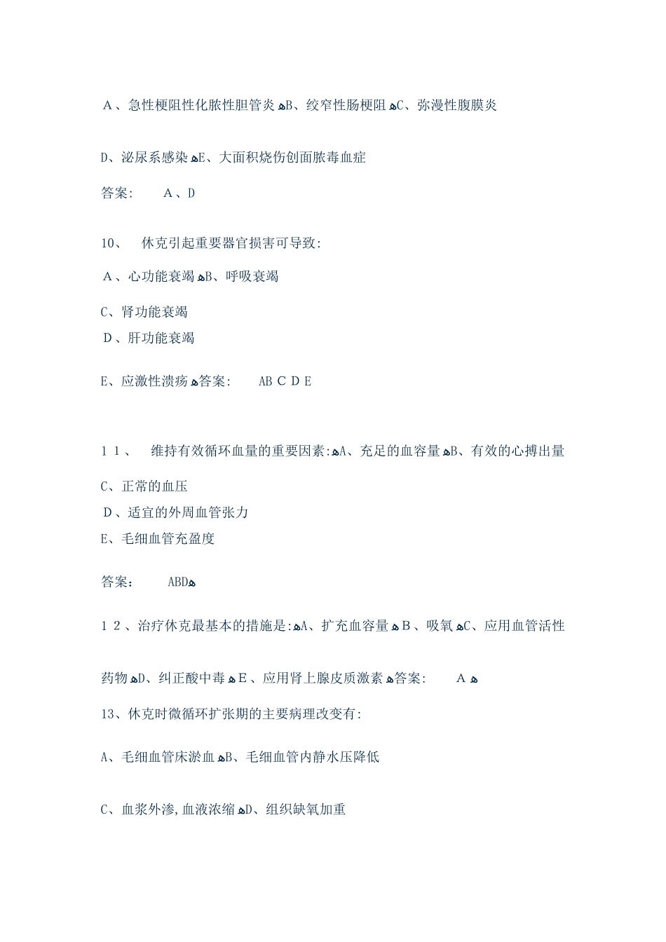 2024年三基考试选择题库及答案_第3页