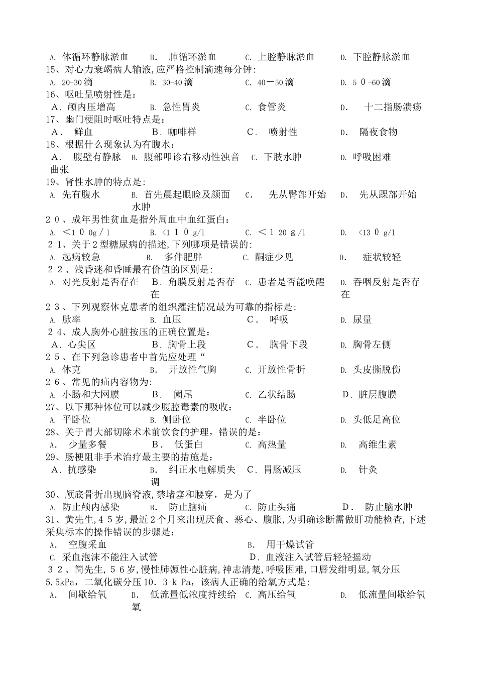 2024年三基理论考试题及答案_第3页