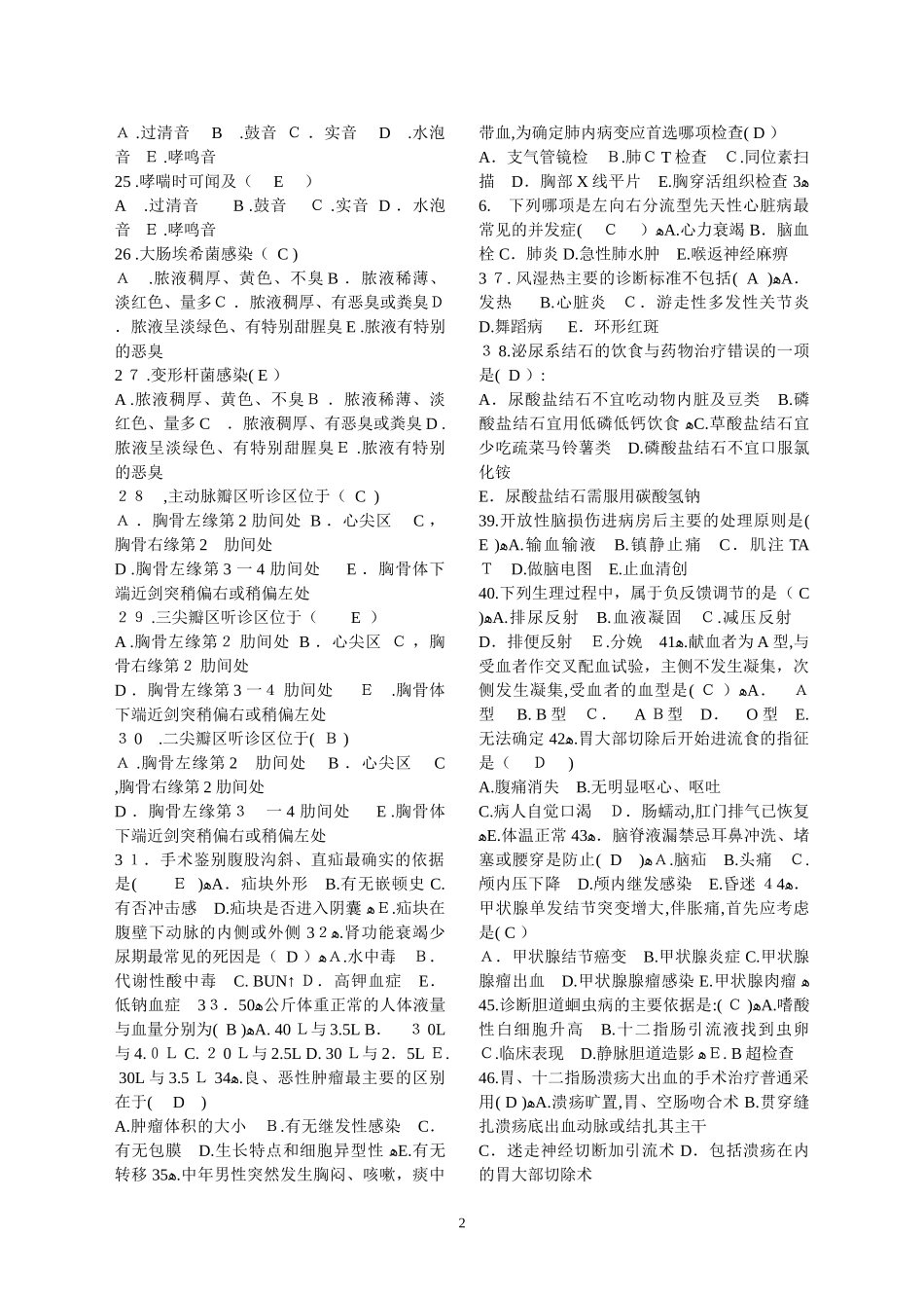 2024年三基三严医疗竞赛试题_第2页
