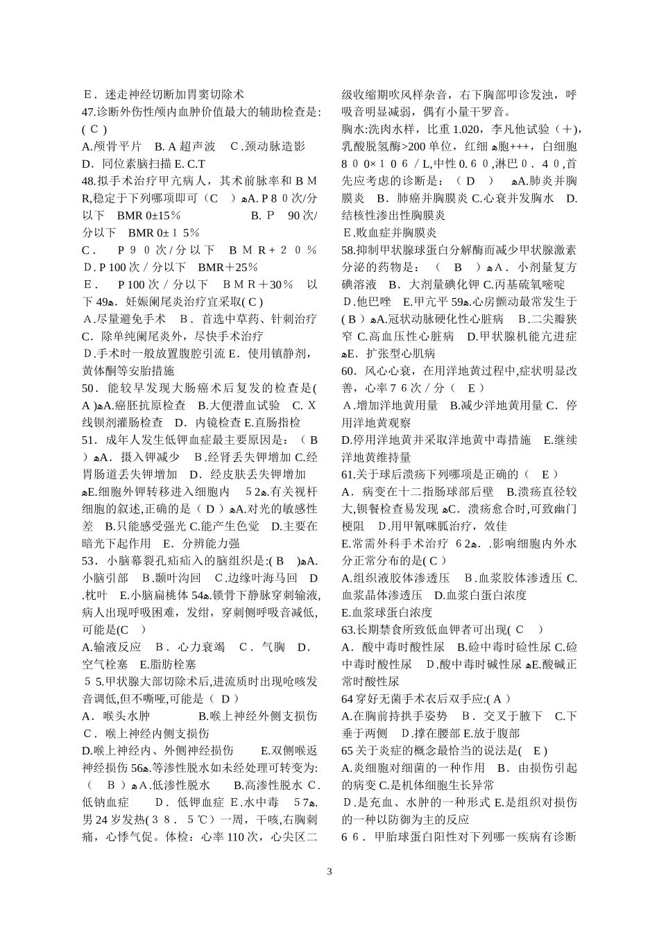 2024年三基三严医疗竞赛试题_第3页