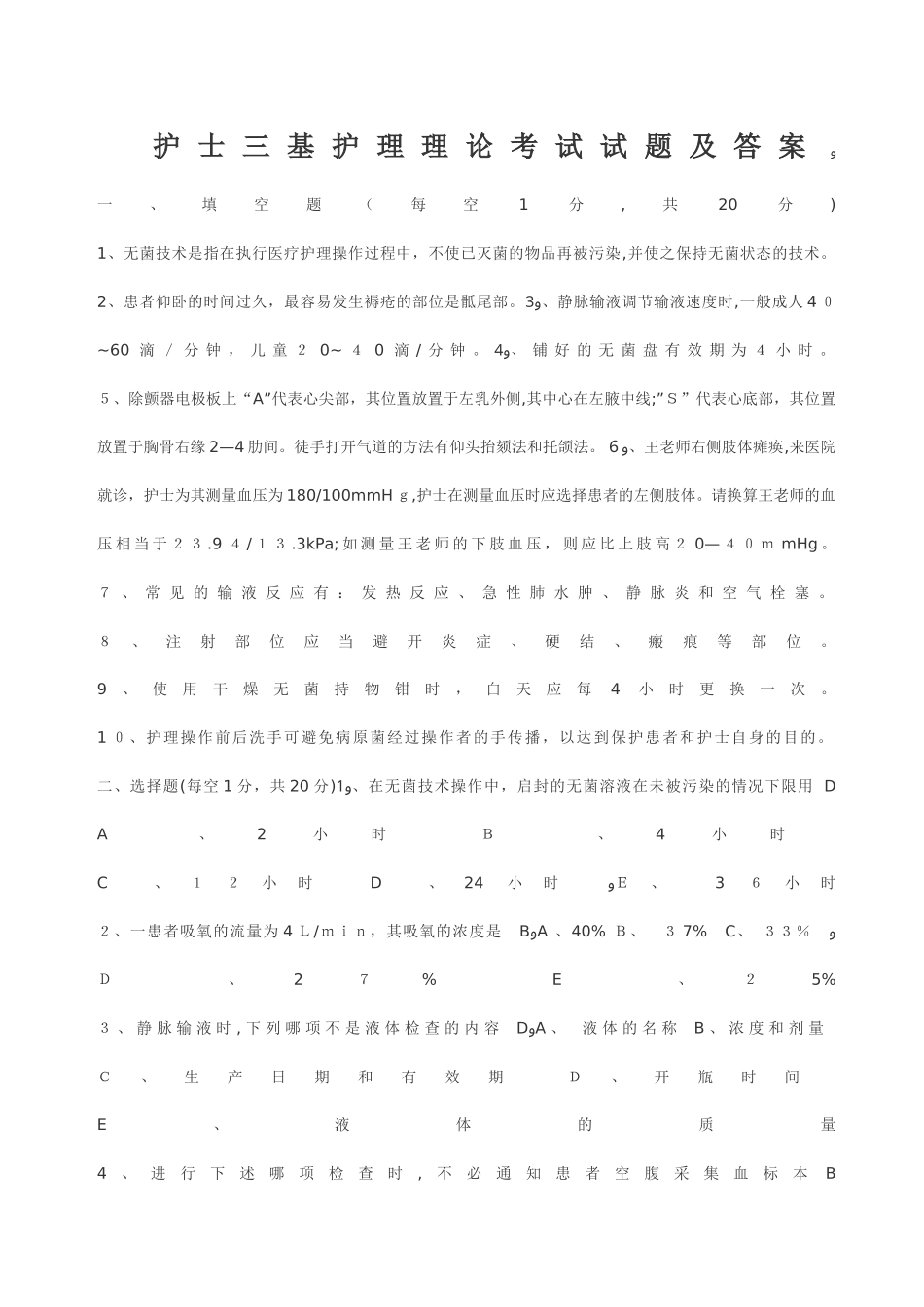2024年三基试题含答案_第1页