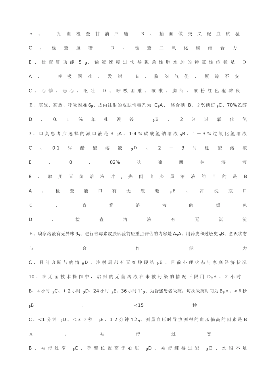 2024年三基试题含答案_第2页