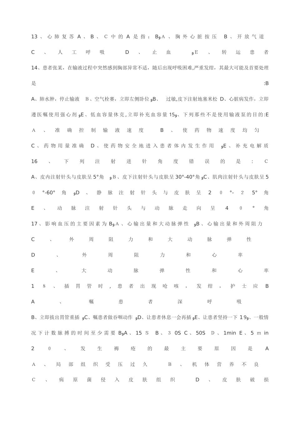 2024年三基试题含答案_第3页