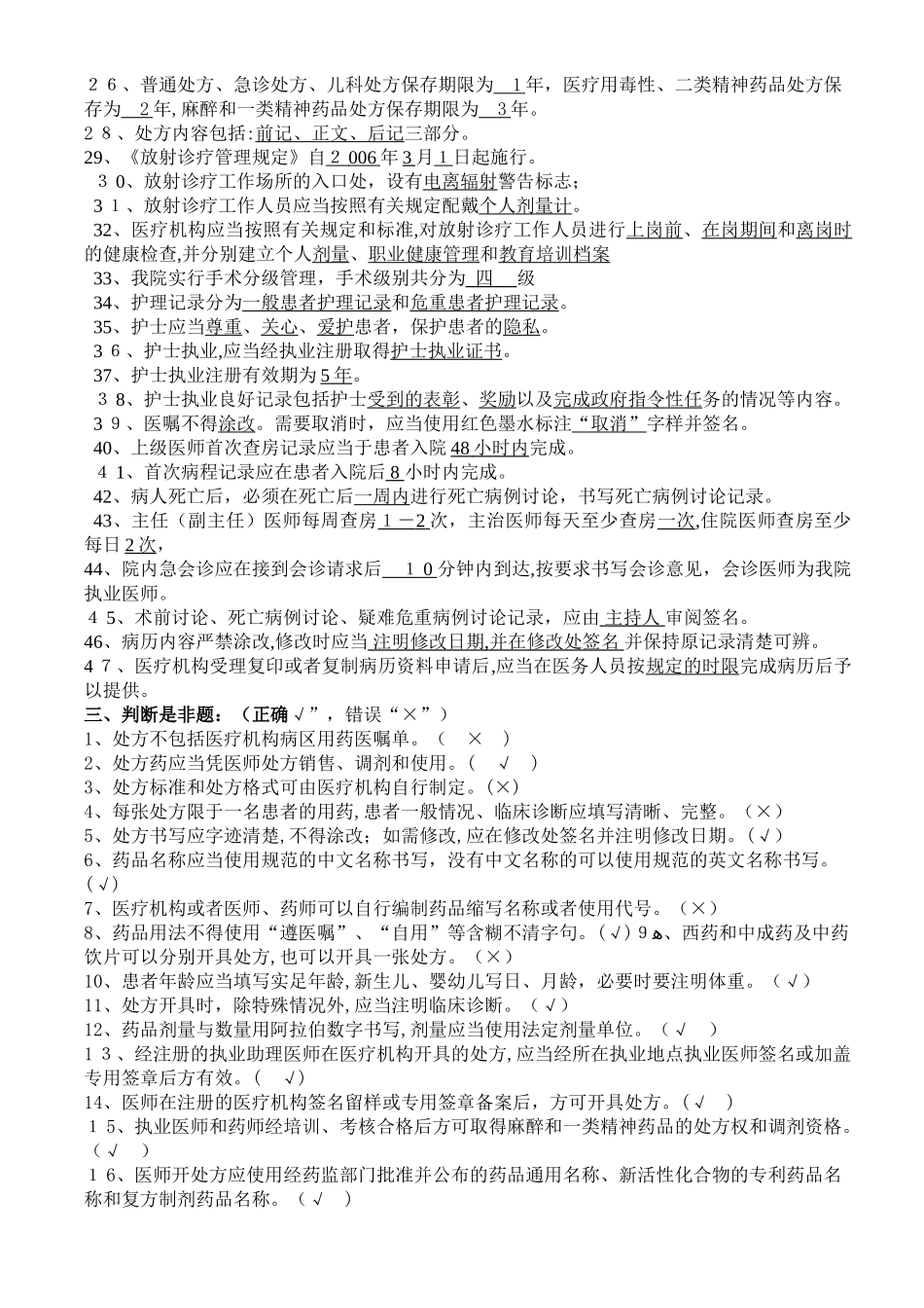 2024年三基训练题库卫生法律法规医疗核心制度_第3页