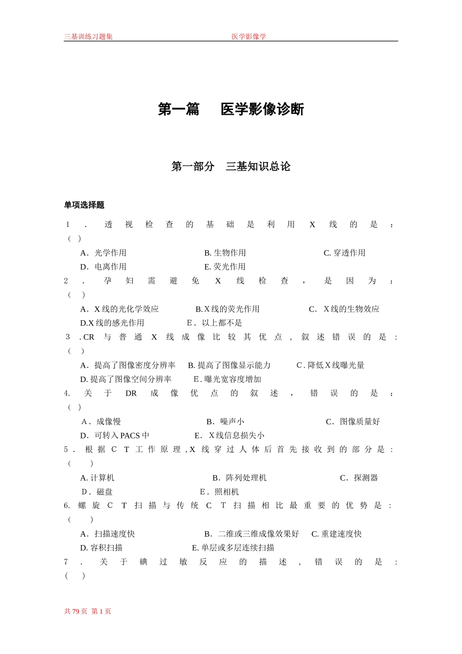 2024年三基训练习题集医学影像科_第1页