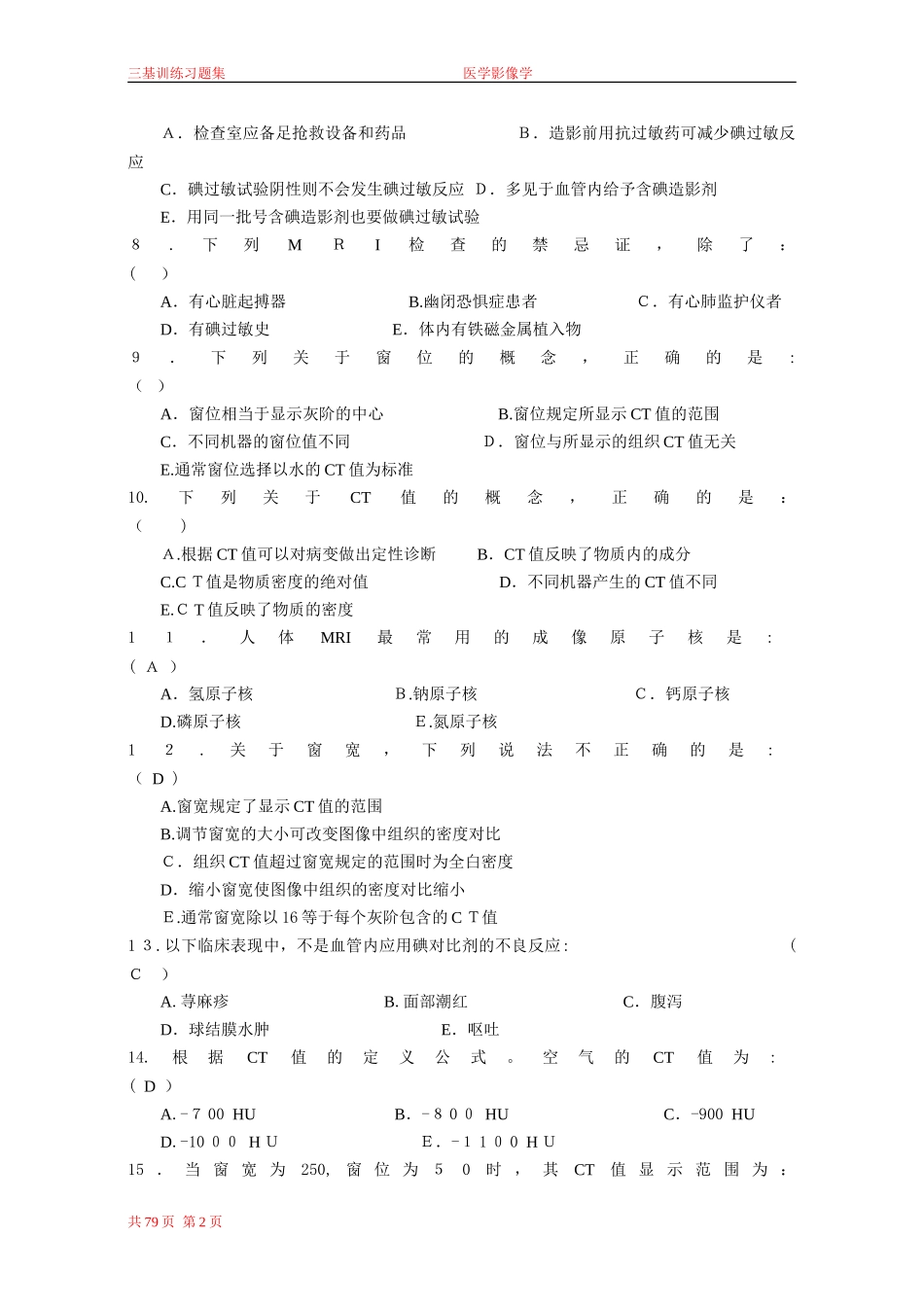 2024年三基训练习题集医学影像科_第2页