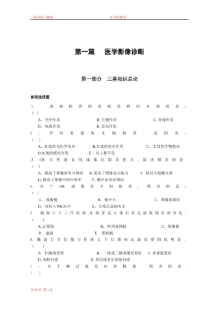 2024年三基训练习题集医学影像科