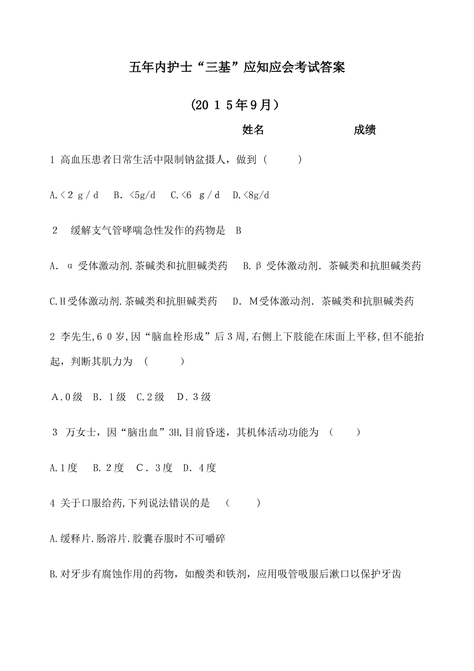 2024年三基应知应会试卷_第1页