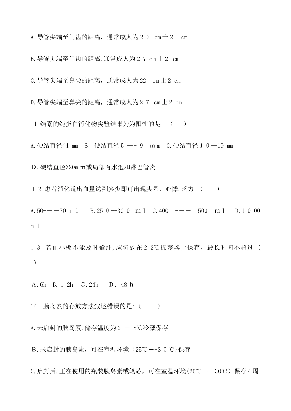 2024年三基应知应会试卷_第3页