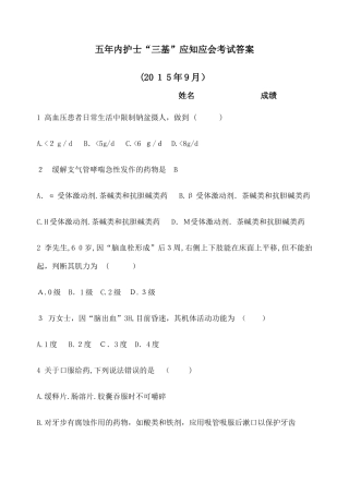 2024年三基应知应会试卷