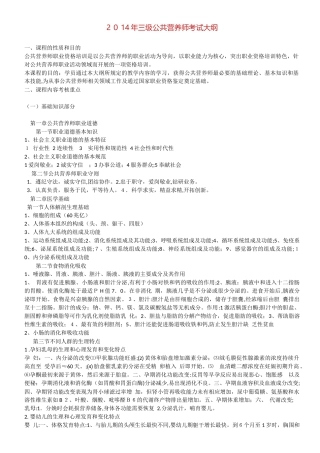 2024年三级公共营养师考试大纲