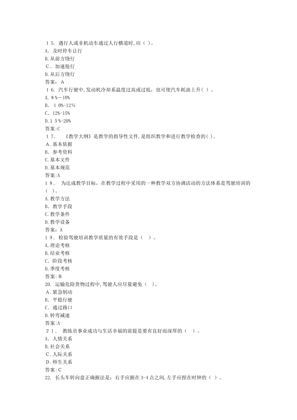 2024年三级机动车驾驶教练员职业资格合集库_第3页