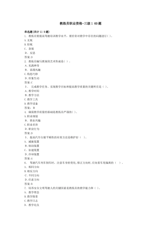 2024年三级机动车驾驶教练员职业资格合集库