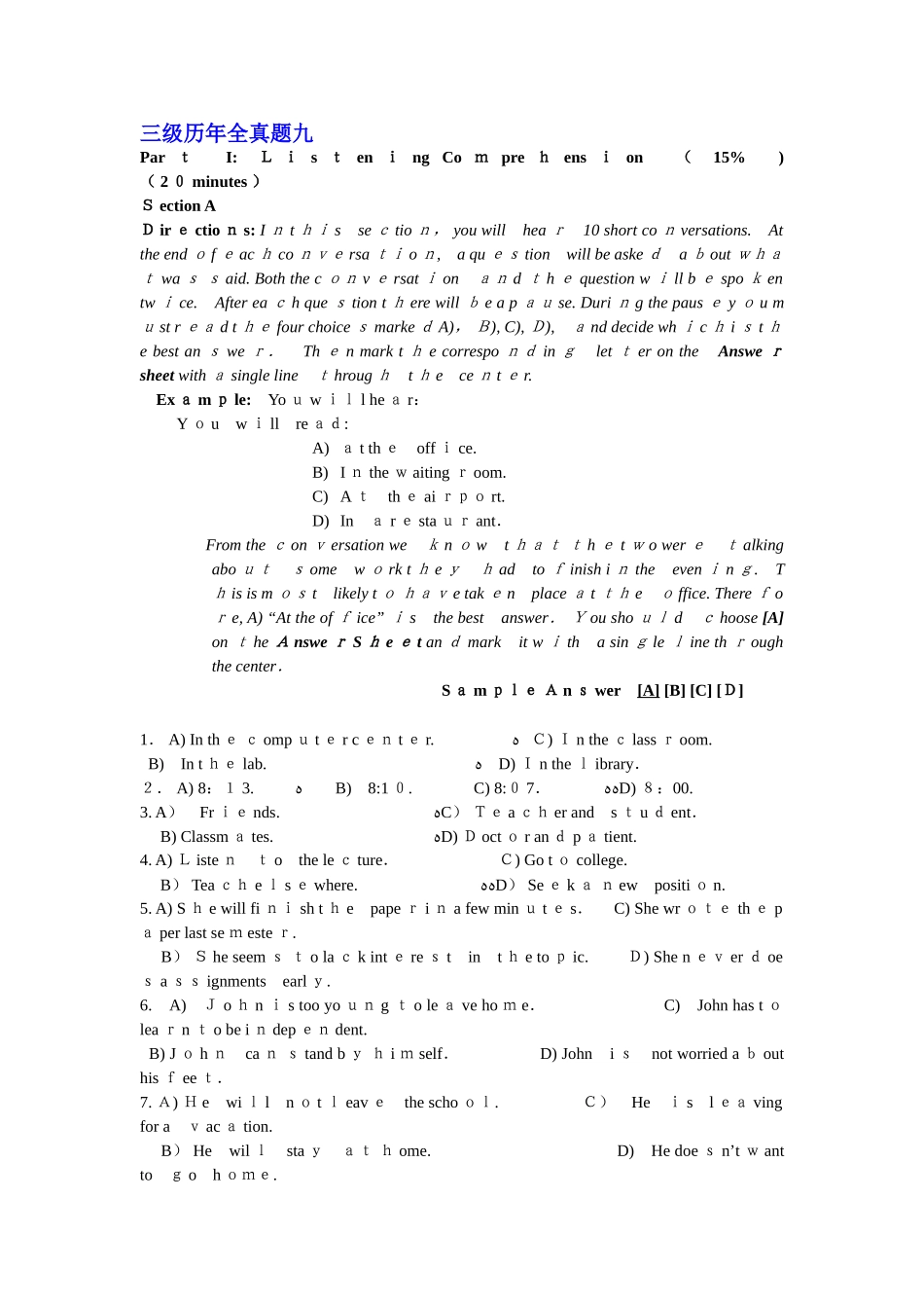 2024年三级历年全模拟真题_第1页