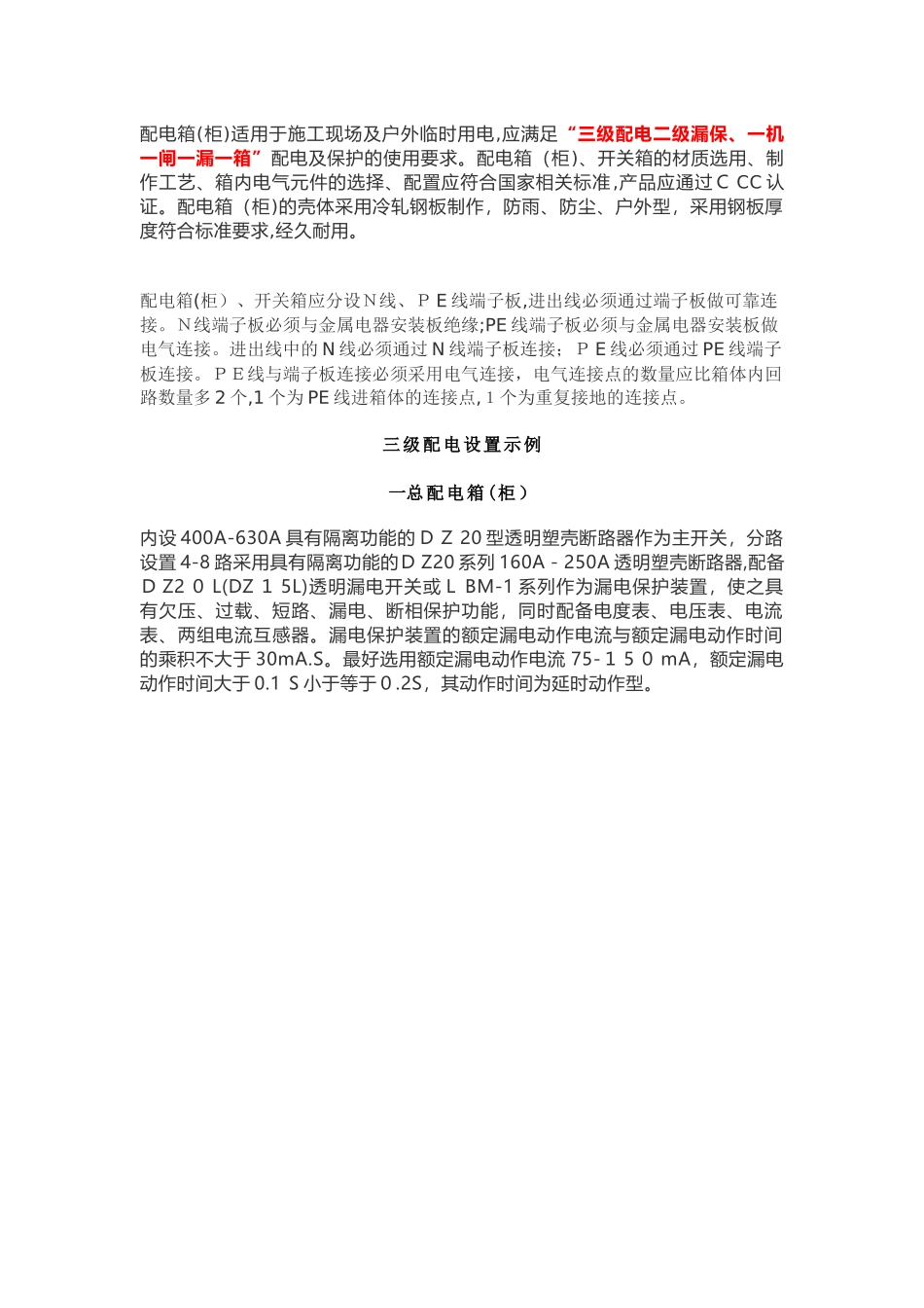 2024年三级配电二级漏保一机一闸一漏一箱_第1页