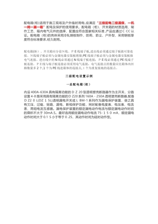 2024年三级配电二级漏保一机一闸一漏一箱