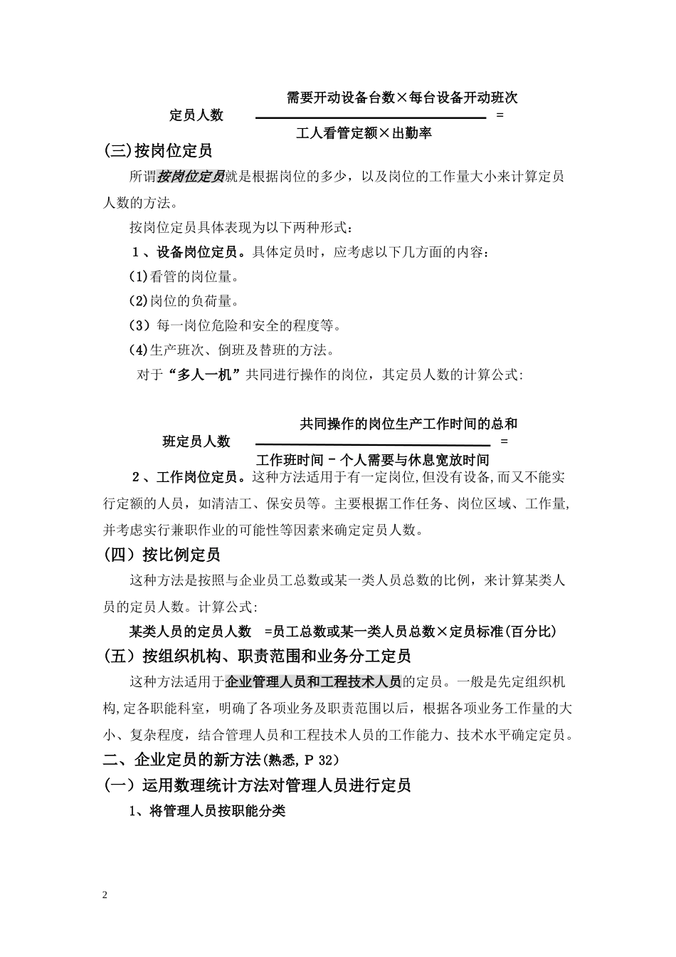 2024年三级人力资源管理师计算题汇总_第2页