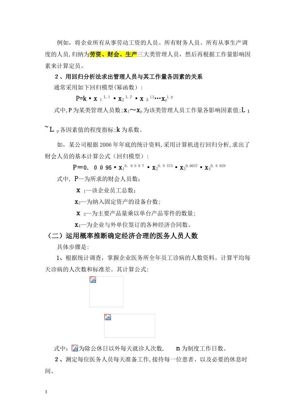 2024年三级人力资源管理师计算题汇总_第3页