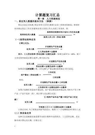 2024年三级人力资源管理师计算题汇总