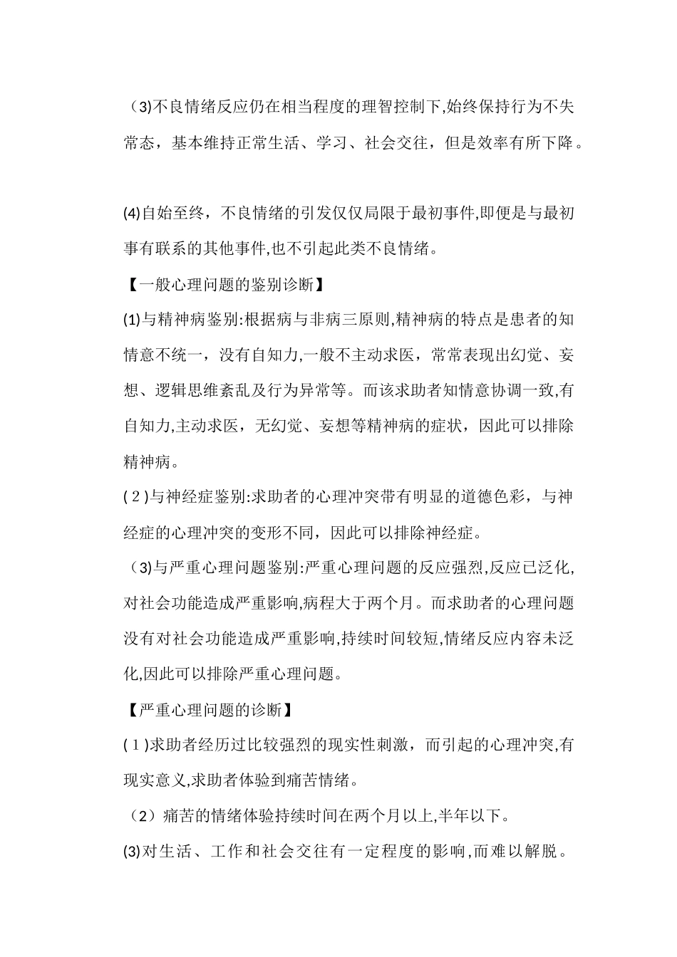 2024年三级心理咨询师案例问答题模版_第2页