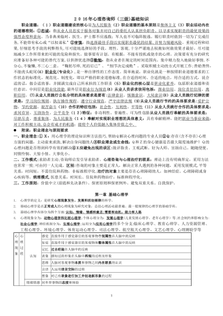2024年三级心理咨询师基础知识