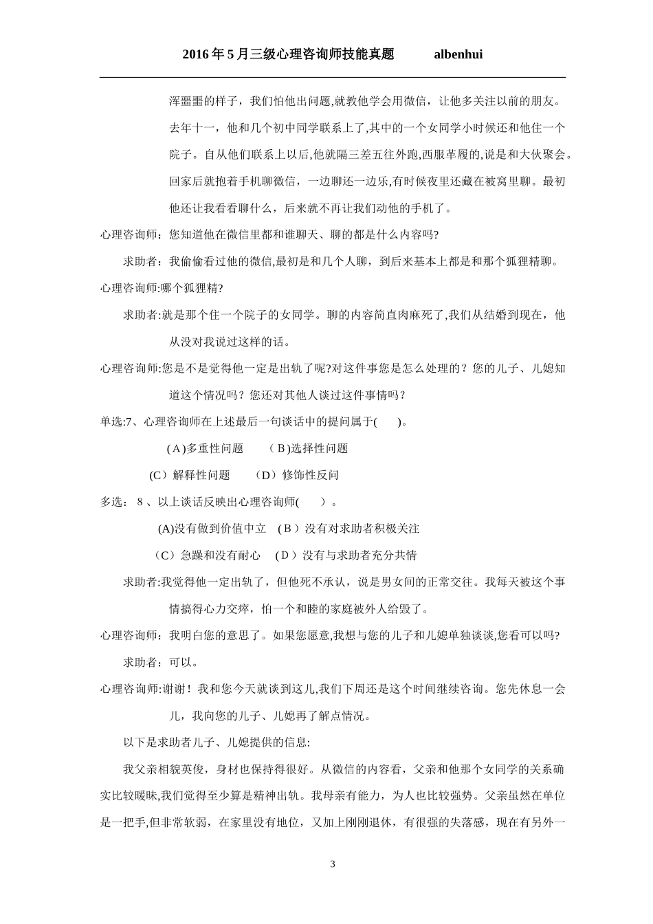 2024年三级心理咨询师技能模拟真题_第3页