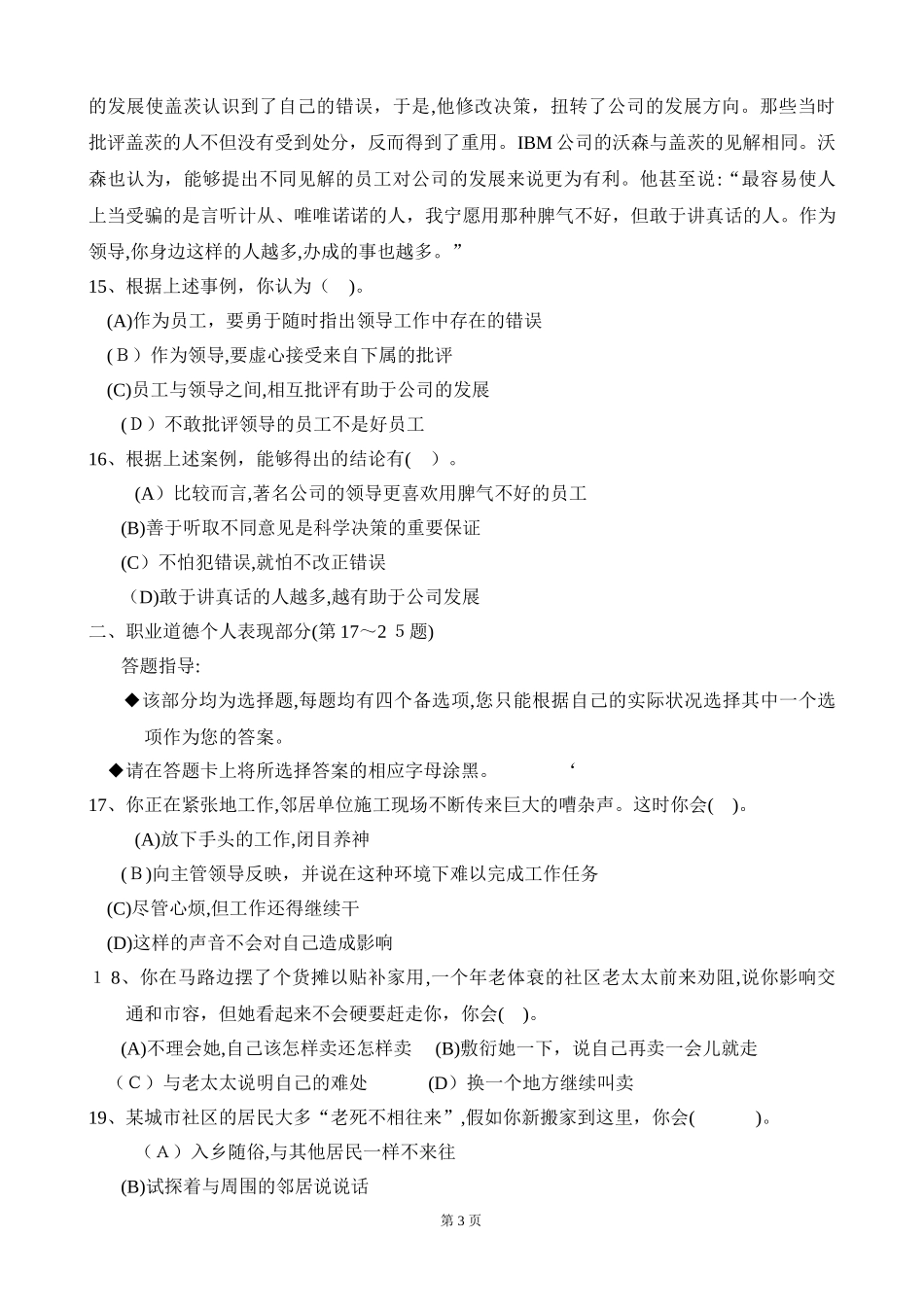 2024年三级心理咨询师理论模拟真题和答案_第3页