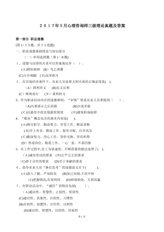 2024年三级心理咨询师理论模拟真题和答案