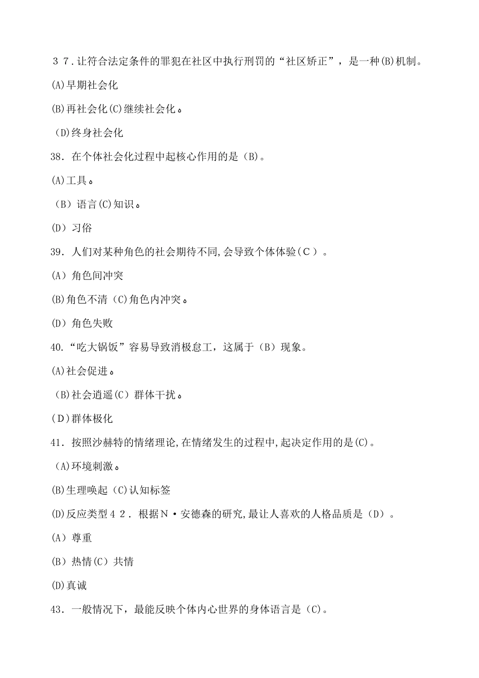 2024年三级心理咨询师模拟真题及答案_第3页