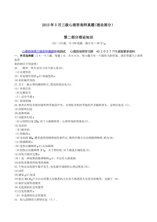 2024年三级心理咨询师模拟真题与答案理论部分