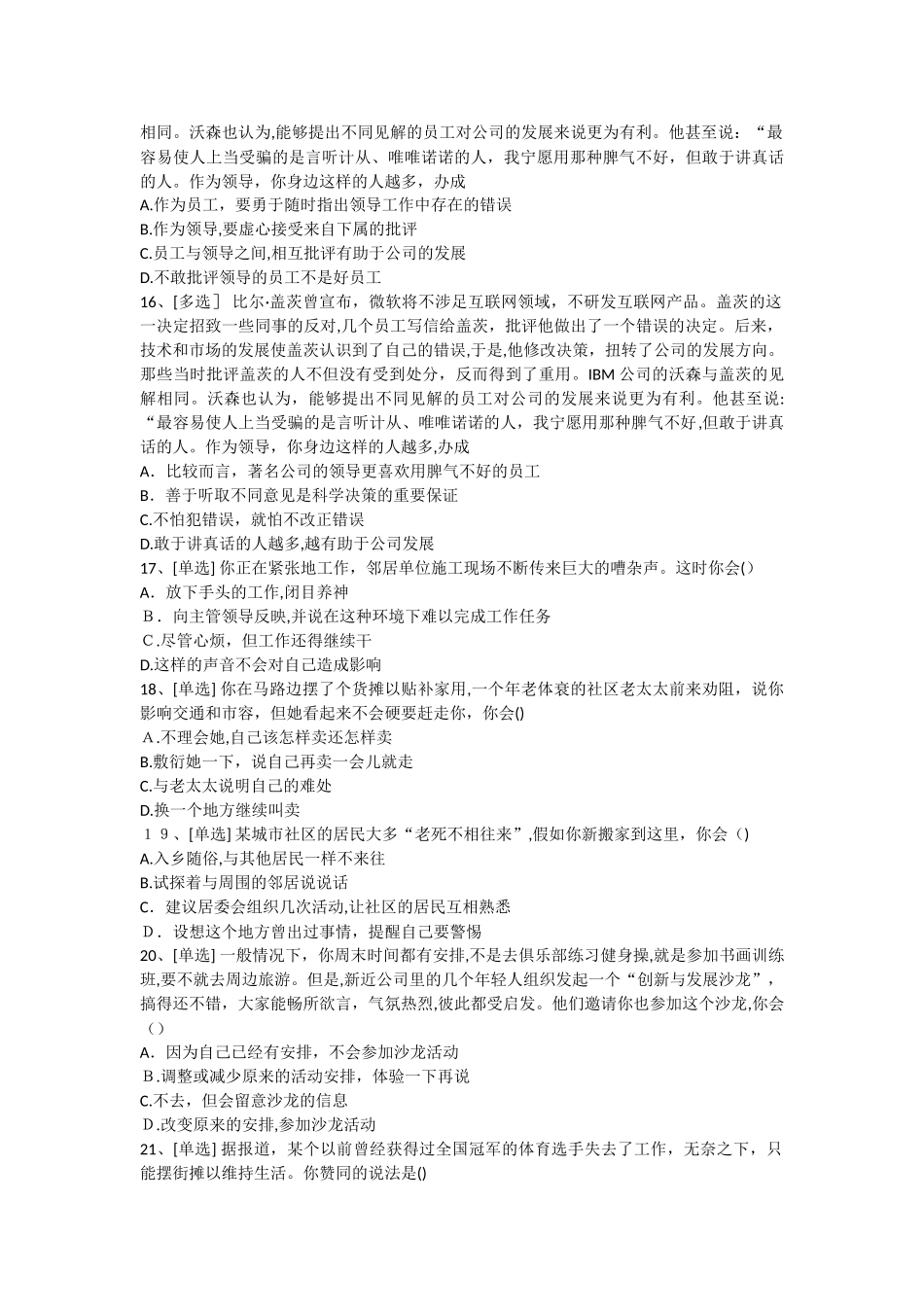 2024年三级心理咨询师真题_第2页