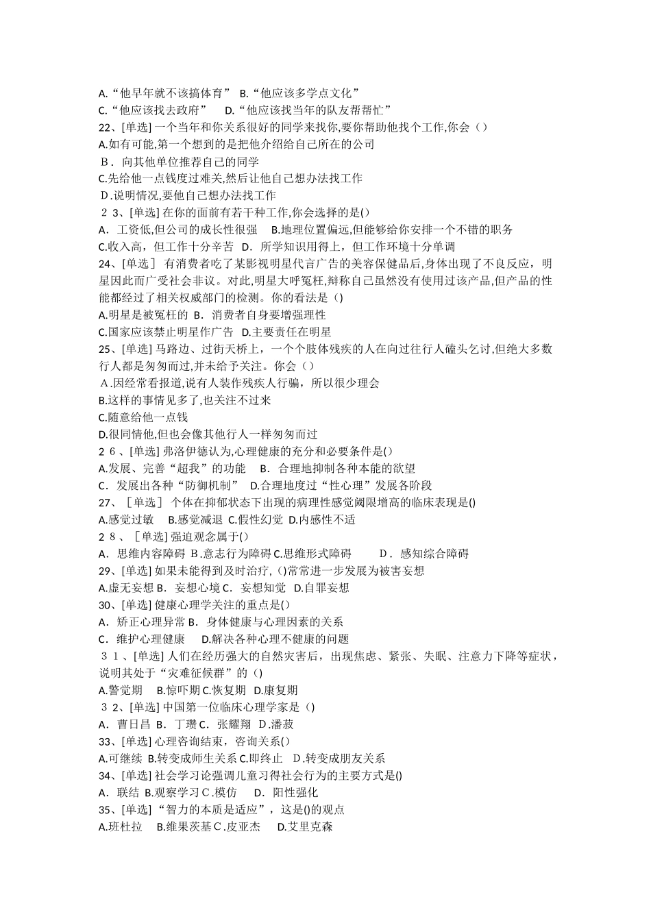 2024年三级心理咨询师真题_第3页