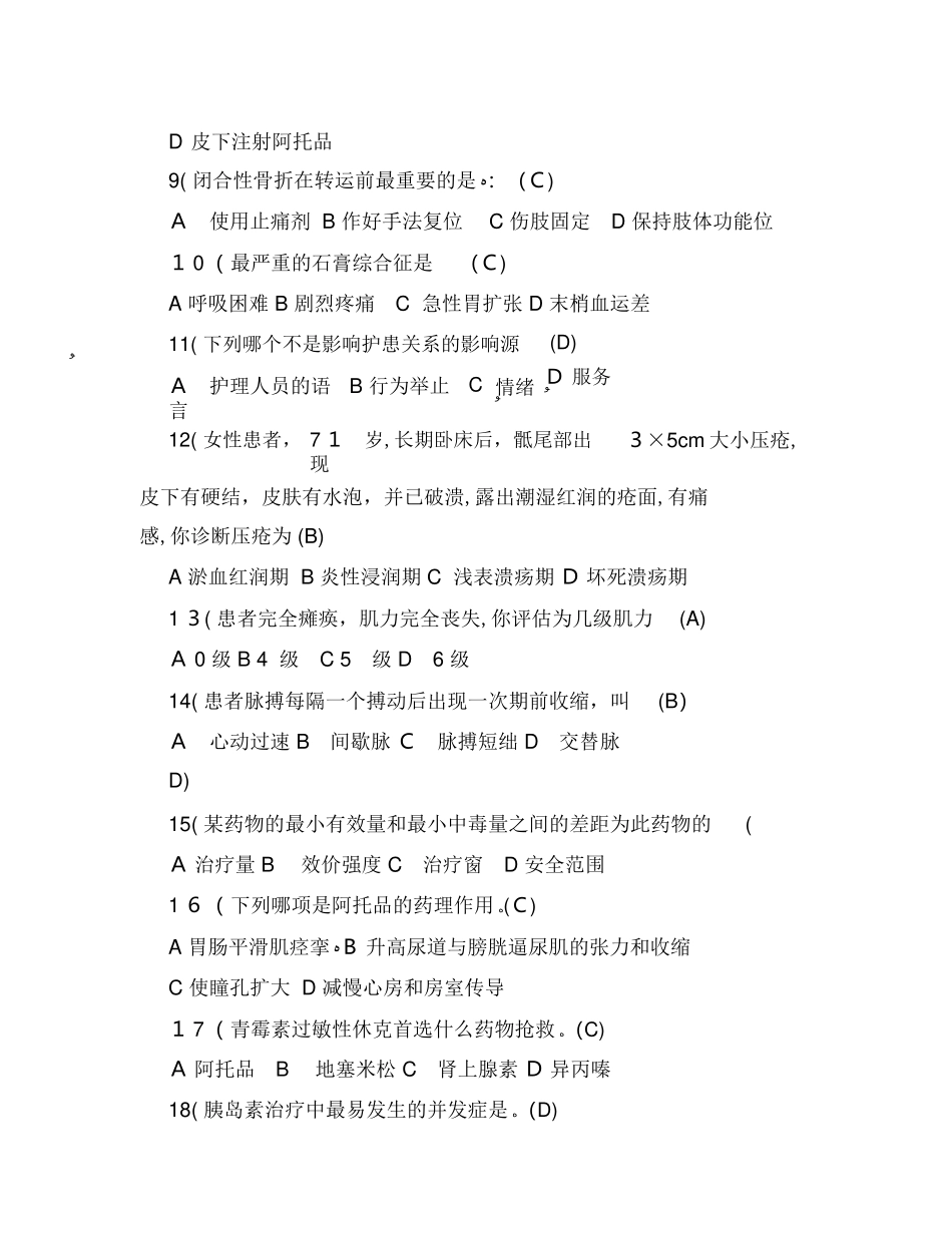 2024年三甲医院招聘护士考试试题与答案完整版_第2页