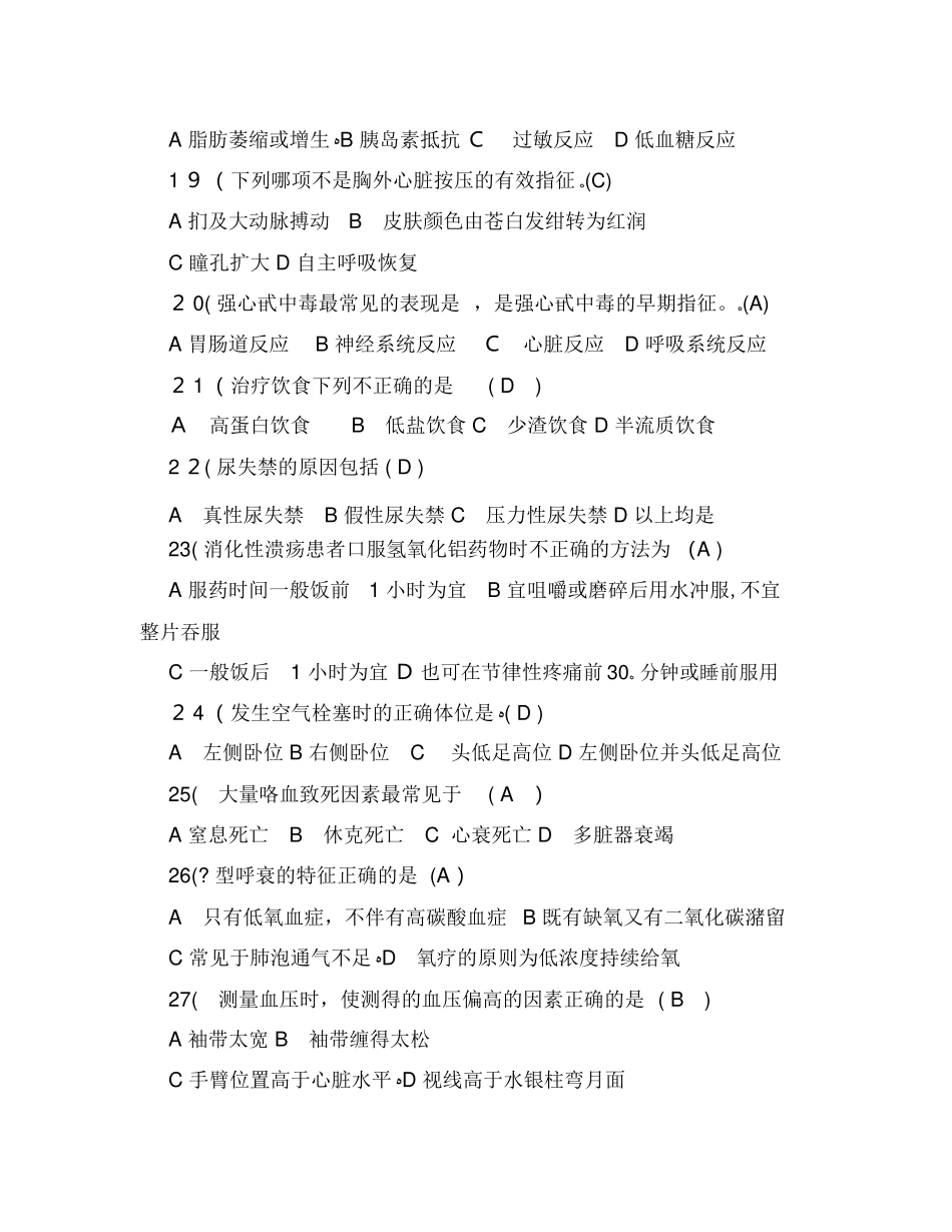 2024年三甲医院招聘护士考试试题与答案完整版_第3页