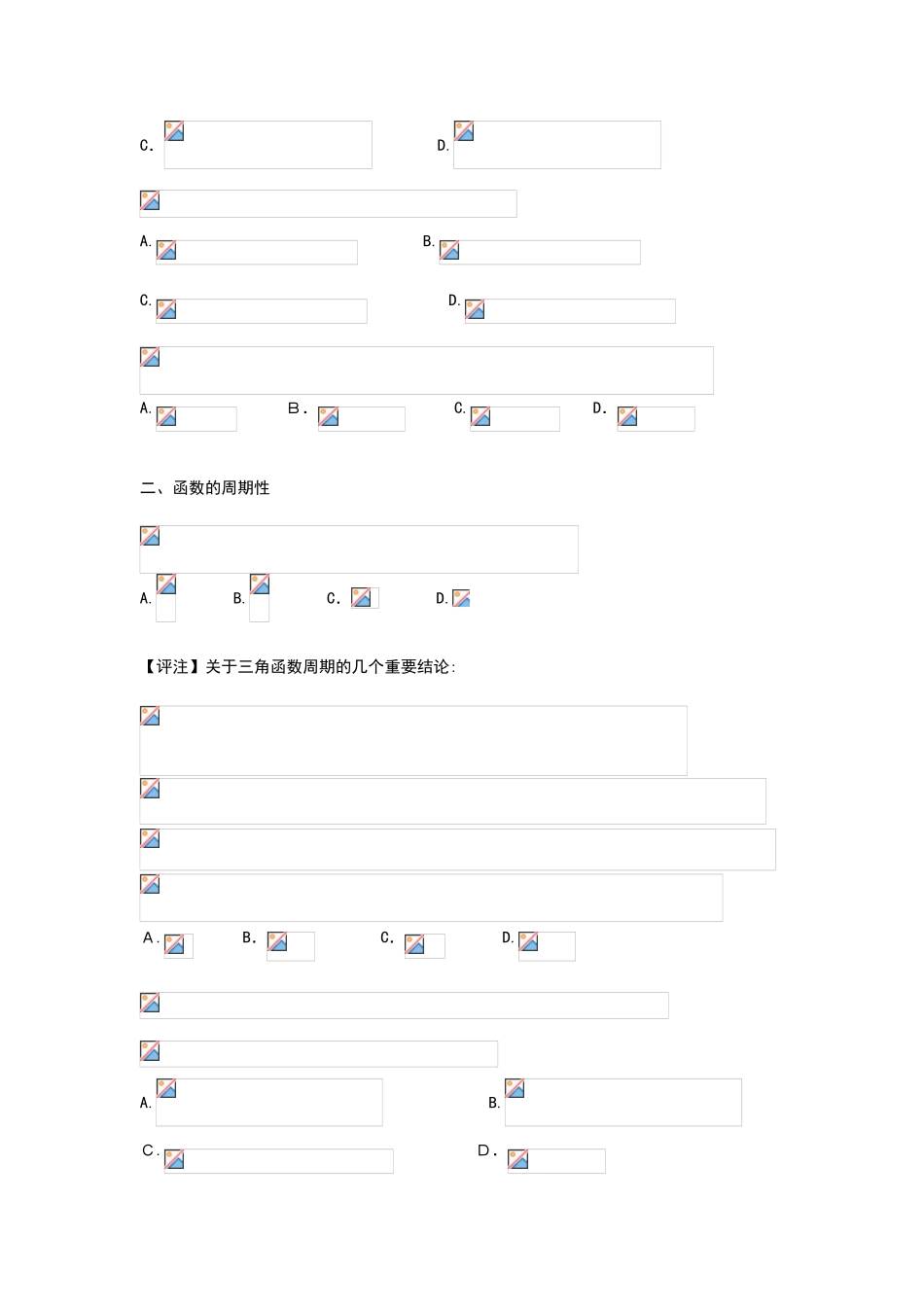 2024年三角函数的图像和性质题型归纳总结_第2页