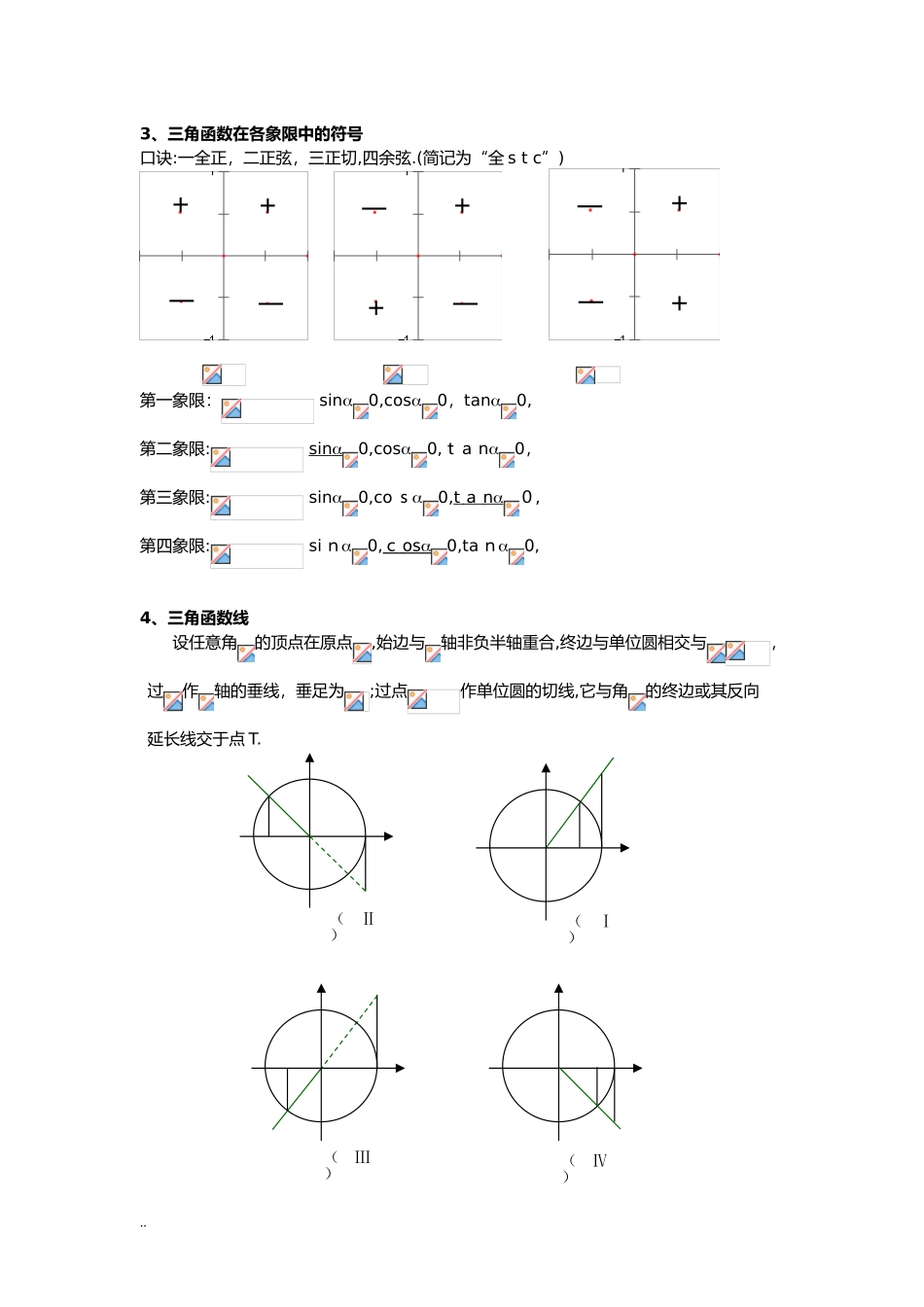 2024年三角函数知识点归纳总结总结_第3页