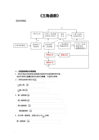 2024年三角函数知识点归纳总结总结