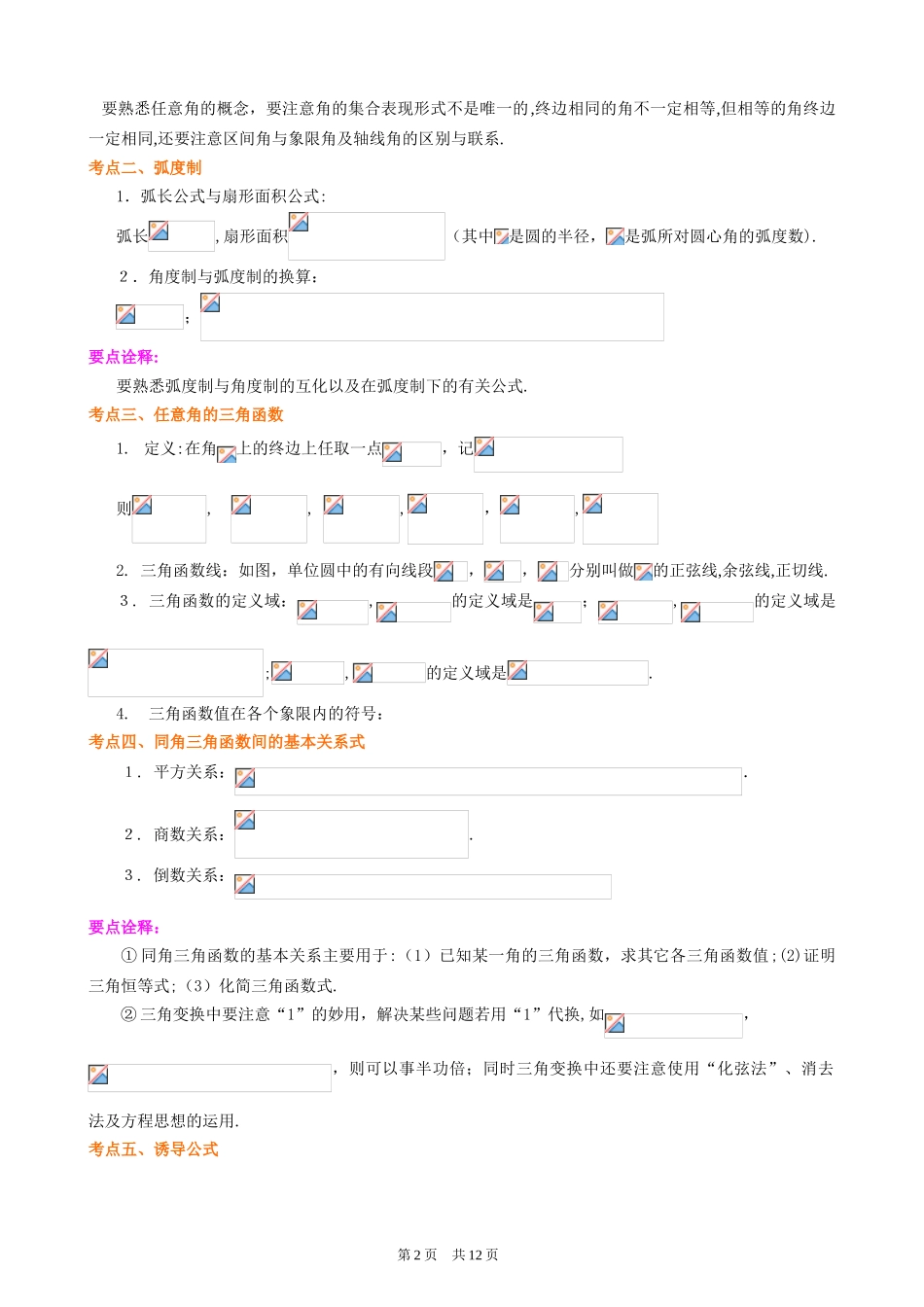 2024年三角函数知识点汇总_第2页
