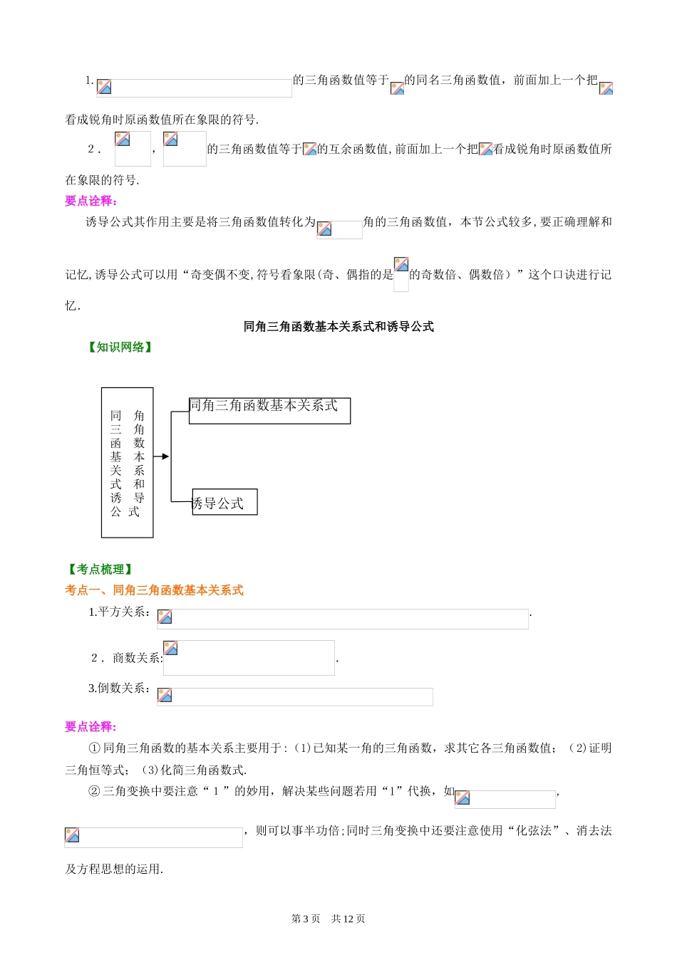 2024年三角函数知识点汇总_第3页