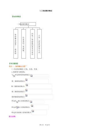 2024年三角函数知识点汇总