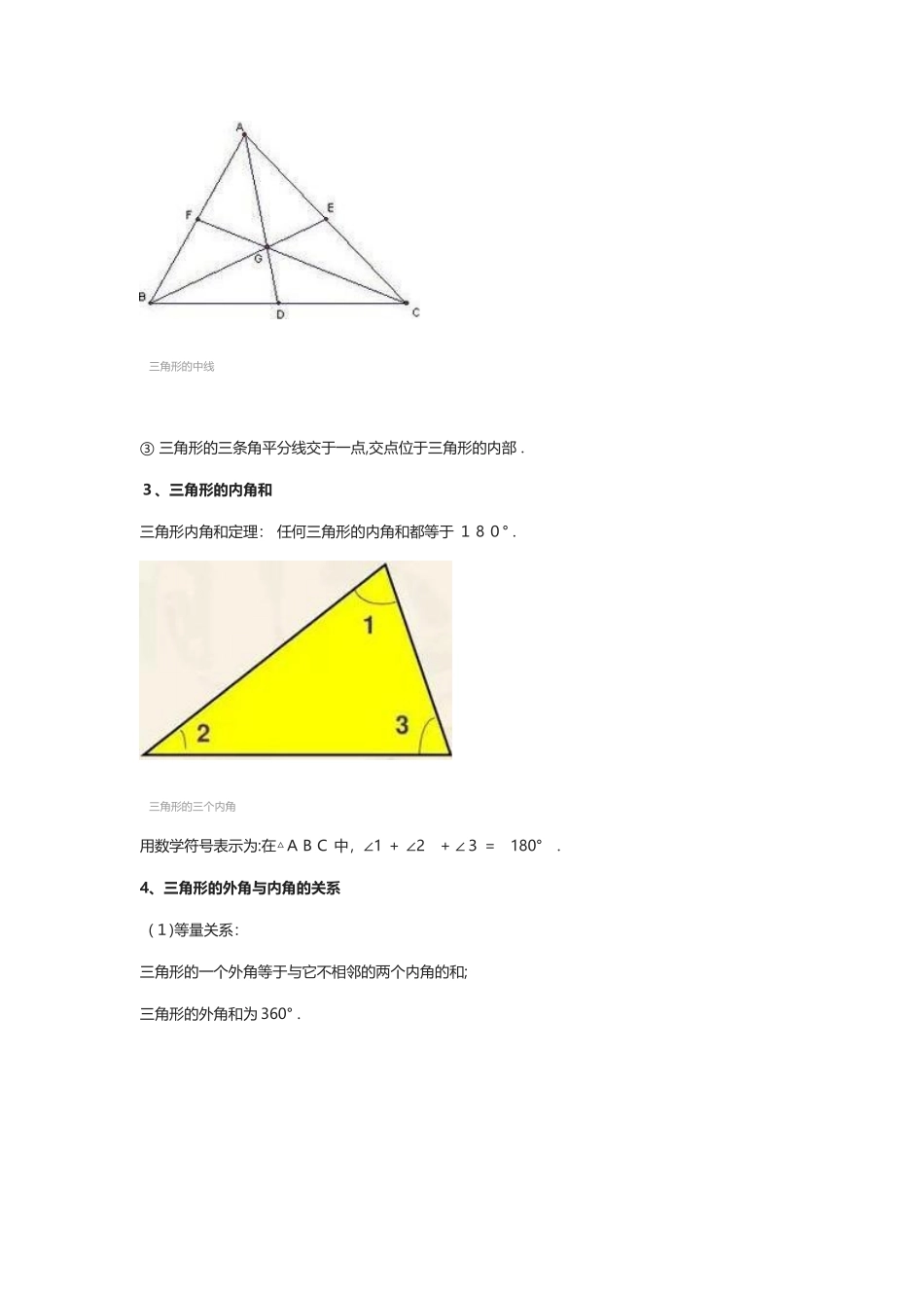 2024年三角形基础知识归纳总结_第2页