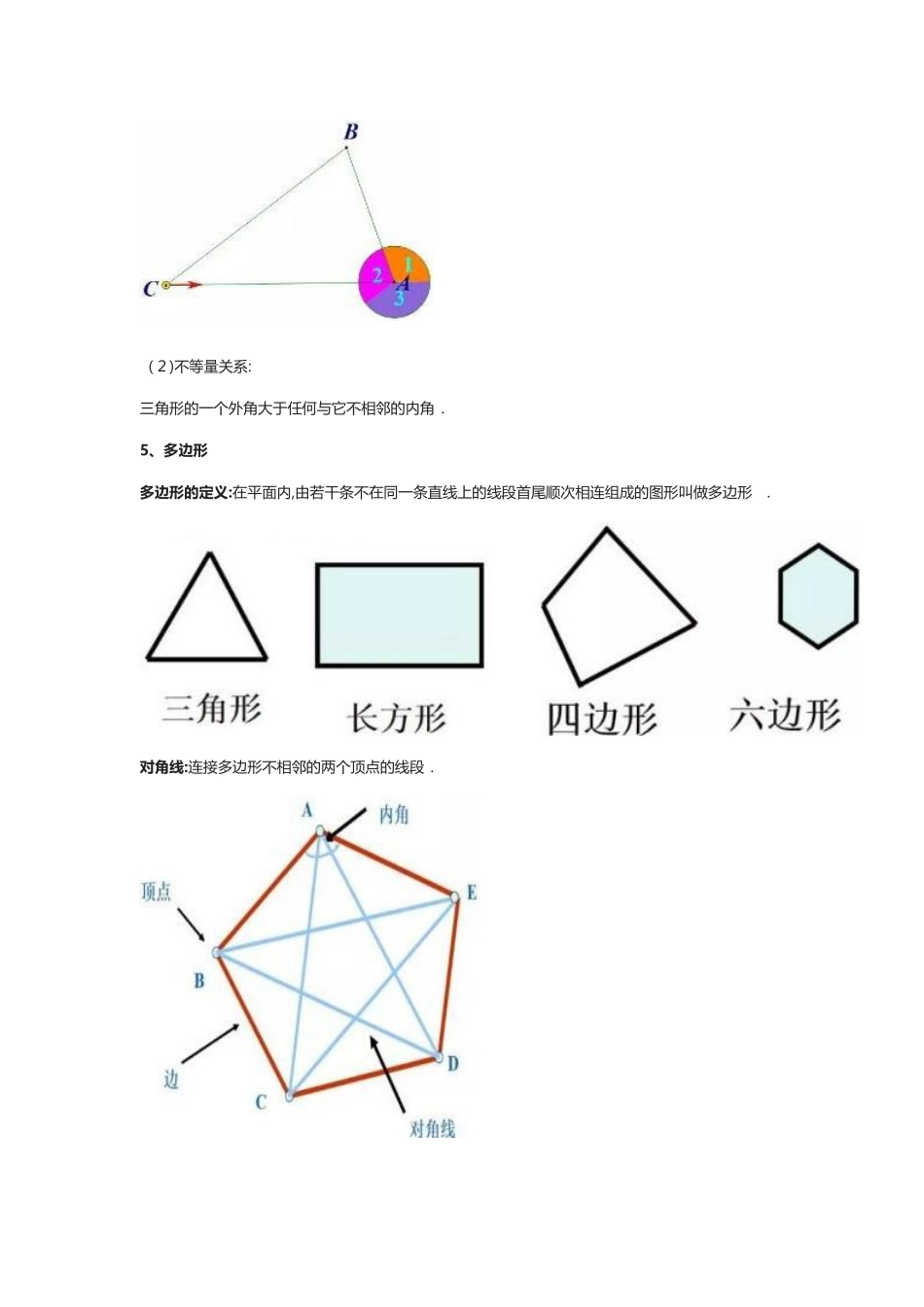 2024年三角形基础知识归纳总结_第3页