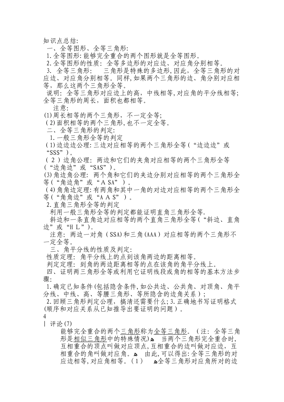 2024年三角形知识点总结_第1页